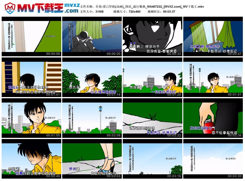 许嵩-爱已停机(动画)_国语_流行歌曲_MA407232